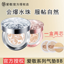 Aijing air cushion all-around BB Cream Foundation Concealer moisturizing durable oil control official flagship store age20s beyond diamonds