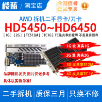 Original loader unloader AMD graphics card HD5450 ~ HD6450 1G 2G TC1G bright machine card second-hand unloader