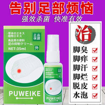 (Buy 2 get 1) spray to relieve itching and peeling rotten feet itchy feet sweat feet smelly feet soaked feet water rotten non-medicine sterilization spray
