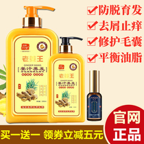 Lao Jiang Wang ginger juice shampoo Dew anti-hair hair liquid control fluffy anti-itching male women pregnant women set