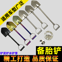 Off-road vehicle 304 stainless steel car spare tire shovel engineering shovel steel sand shovel snow shovel shovel off-road exterior decoration modification