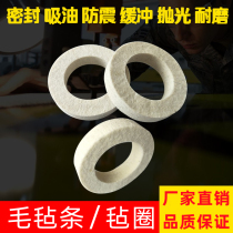 Winding machine wool felt ring over-line cotton dust absorption seal seal anti-seismic motor bearing wear felt oil seal gasket