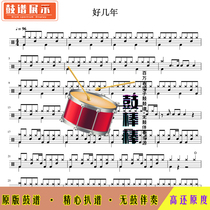 Several years-Liu Xin Drum Sheet No drum accompaniment Drum set