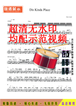 Dis Kinda Place-dave weckl drum set score to send silencing without drum accompaniment demonstration video