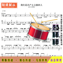 Chinese Young Pioneers Team Song-We are the successor of communism Drum set composition without drum accompaniment
