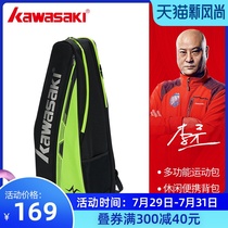 Kawasaki badminton backpack Tennis multifunctional male crossbody bag Female leisure outdoor backpack Sports satchel large capacity