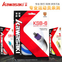 kawasaki Kawasaki Badminton Line High Pound Badminton Racket Line Net Line Feather Line Black and White Blue and Green