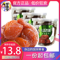 (Huaweiheng Crystal apricot 190g * 10 cans) seedless cored apricot sweet and sour candied plum snacks