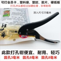 Card PVC membership card minicomputer Round single hole punch pliers Machine binding star punch Cardboard board