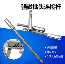 Strong magnetic connection rod batch head extension rod electric screwdriver batch connection Shaft 1 4 hexagon air batch transfer extension rod