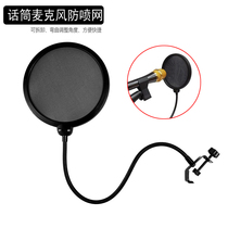 Phone cover microphone cover net cover accessories universal anti-spray net wheat cover three-legged wheat frame cover capacitor wheat anti-spray cover