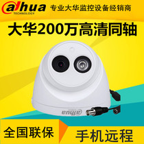 DH-HAC-HDW1200E Dahua fixed dome camera 2 million infrared monitoring HD night vision indoor wide-angle