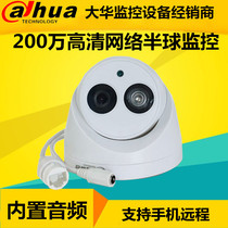 Dahua 2 million 4 million 8 million Built-in audio H265 dome webcam T13D-A 1225C
