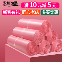 Light pink courier bag packaging bag packaging bag waterproof large thickened pink plastic parts collection self-adhesive bag