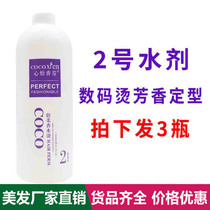 Barbershop special curly hair perm potion No. 2 aqua styling water perm hair salon hair salon hair supplies complete set