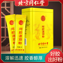 Beijing Tongrentang Ejiabo Instant Powder Ejiake 120g