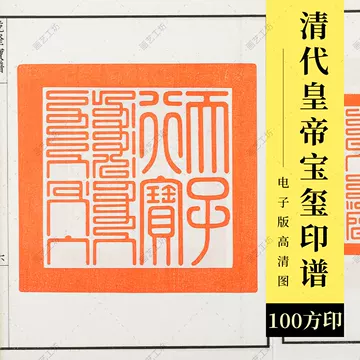 古代皇帝印章 古代皇帝印章-古代皇帝印章促销价格、古代皇帝印章品牌- 淘宝
