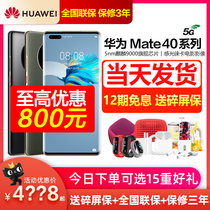 On the same day (12-period interest-free can be reduced by 800)Huawei Huawei Mate 40 pro 5G mobile phone official flagship store mate50 Hongmeng mate40