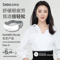 (Huawei new product)breo Eye Massager Eye protector Eye massager Eye massager iSee H hot compress