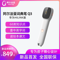 Alpha Egg Dictionary pen Q3 Enhanced version Huawei HiLink translation pen English word scanning pen Electronic dictionary iFlytek smart point reading dictionary Small middle and high school students oral learning artifact