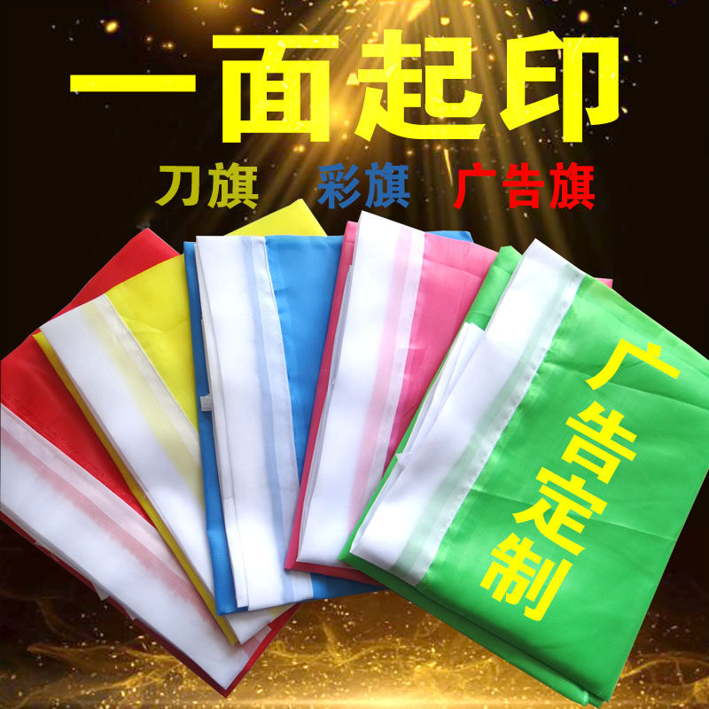 Colored flag decoration outdoor colorful flag knife flag set to advertise flag custom flying flag red flag guide small flag production