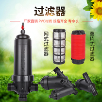 1 2 inch 2 5 inch 3 inch plastic mesh type filter laminated filter Agricultural greenhouse garden drip irrigation