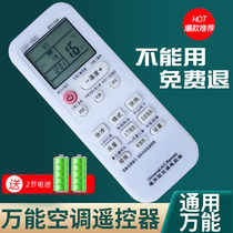 Air conditioning remote control universal universal models are all applicable to Gree Midea Haier Oaks Zhigao tcl Changhong