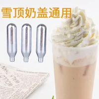 Углекислый газ маленький пневматический цилиндр Sugo Milk Tea Shop Coffee Coffee Cream Cream Snow Top Milk Cover для пены 8 грамм