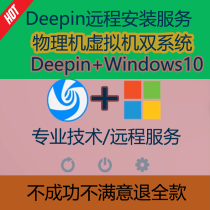 deepin system installation remote dual system physical machine deeppin change win10 7 reinstallation coexistence 2