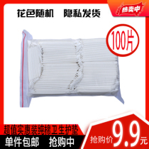 Simple pad 100 pieces of cotton ultra-thin antibacterial breathable female aunt towel 155mm cotton soft mini towel non-sanitary napkin