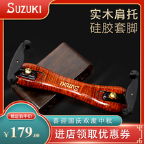 Japanese SUZUKI SUZUKI violin shoulder rest 1 2 1 4 3 4 4 4 solid wooden shoulder pad adjustable shoulder rest