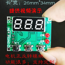 DC motor positive and negative control board module Small drive toy car modification 3v 3 7v 5v 7 4v