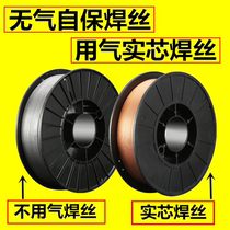 Two-bar self-retaining wire gas-free welding wire flux-cored wire solid wire gas-shielded wire 1kg 5kg