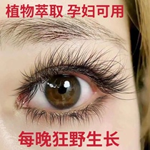 (Jiaqi Recommended) Dense Roll Teething Natural Pat 1 Fat 3 Farewell False Eyelash Eyebrow Growth Liquid Growth Liquid