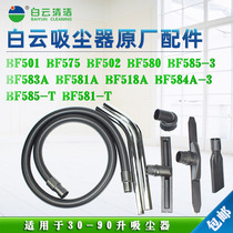 Jieba Chaobao large vacuum suction water machine parts BF501 502 water suction parts 70 liters steel pipe hose