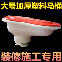 Decoration toilet Disposable plastic squat urinal urinal decoration with temporary toilet simple large thickened