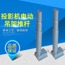 Projector electric hanger push rod camera lifter remote control bamboo column projector telescopic rod