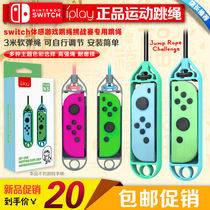 Switch Skipping rope challenge game NS Skipping rope handle grip NS left and right handle Wireless sports grip spot