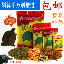 Inch golden tortoise grain Little Brazil turtle young turtle Chinese grass turtle special feed alligator turtle grain type water turtle food