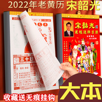 (Big Edition) Song Shaoguang Calendar Calendar Calendar 2022 Year of the Tiger Hand Tear One Page Every Day One-way Calendar Large Medium Small One Day Tear Creative Desktop Orniver Weekly Calendar Annual Calendar