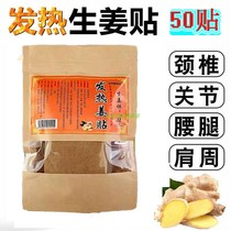 50 stickers Xingyuan the beginning of the fever Ginger stickers Ginger moxibustion hot and warm stickers warm plains warm palaces and ginger posts