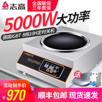 Zhigao commercial induction cooker 5000w concave high-power electric frying stove Hotel canteen high-power stove Electromagnetic stove