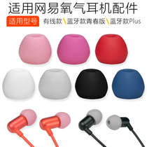Netease cloud music oxygen headset silicone sleeve ME02BPlus version into the ear plug set ear cover accessories
