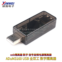  USB isolator usb to usb isolation Digital signal Audio power isolator ADuM3160