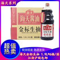 Haitian Golden Label Light Soy Sauce 1 9Lx6 barrel Brewed Soy Sauce Non-GMO Soy Sauce Brewed Soy Sauce Seasoning Stir-fry