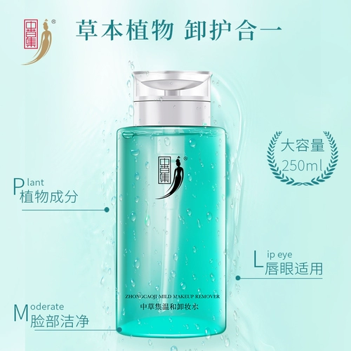 中草集 Мягкое средство для снятия макияжа для глаз и губ, «три в одном»