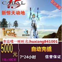 Entertainment spring and autumn card 5000 yuan point card new earth-shattering 5000 yuan point card 50000C coin automatic recharge