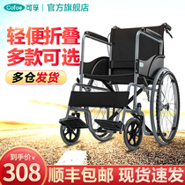 Kefu wheelchair Household folding lightweight elderly trolley Small paralysis multi-functional ultra-light elderly disability travel