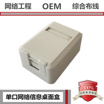 Single-port network information desktop box computer network cable junction box can be equipped with more than five types and six types of modules with dust doors