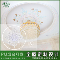 PU ceiling ceiling decoration combination lamp plate lamp holder carved lamp pool Chinese imitation plaster decoration living room ceiling shape